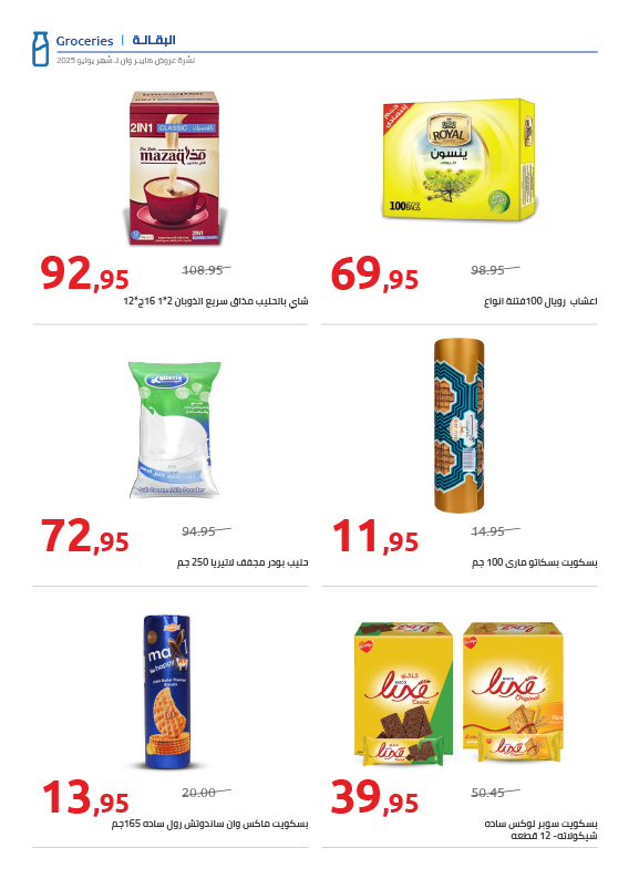 hyper-one offers from 25jul to 1jun 2025 عروض هايبر وان من 25 يوليو حتى 1 يونيو 2025 صفحة رقم 7